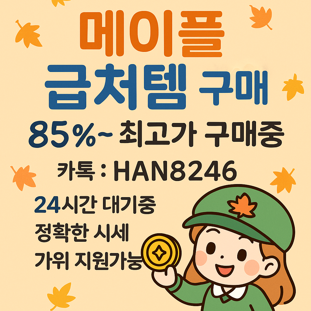 공지 게시판 - 메이플급처템다삼